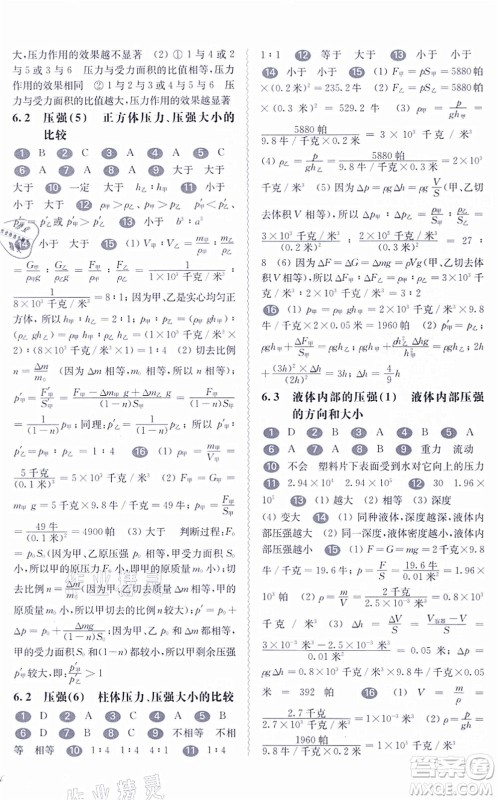 华东师范大学出版社2021一课一练九年级物理全一册华东师大版答案