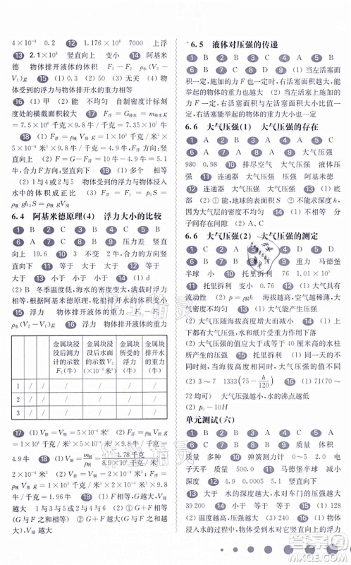 华东师范大学出版社2021一课一练九年级物理全一册华东师大版答案