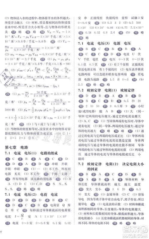 华东师范大学出版社2021一课一练九年级物理全一册华东师大版答案 华东师范大学出版社2021一课一练九年级物理全一册华东师大版答案
