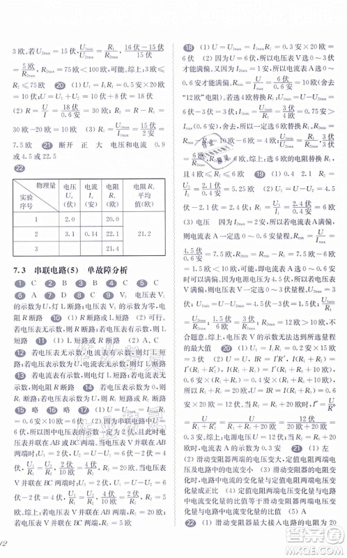 华东师范大学出版社2021一课一练九年级物理全一册华东师大版答案