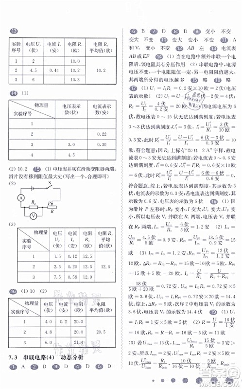 华东师范大学出版社2021一课一练九年级物理全一册华东师大版答案