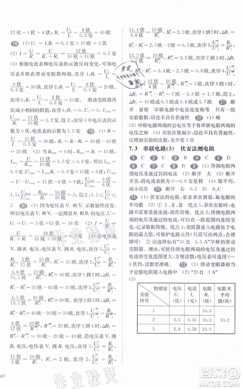 华东师范大学出版社2021一课一练九年级物理全一册华东师大版答案 华东师范大学出版社2021一课一练九年级物理全一册华东师大版答案