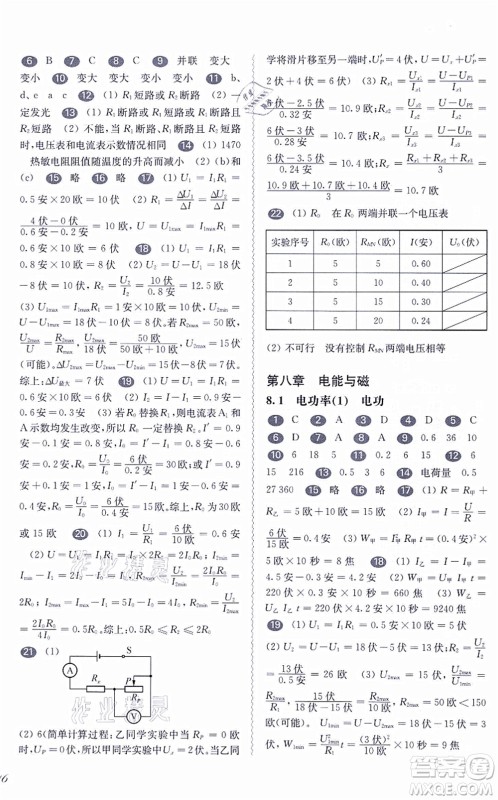 华东师范大学出版社2021一课一练九年级物理全一册华东师大版答案