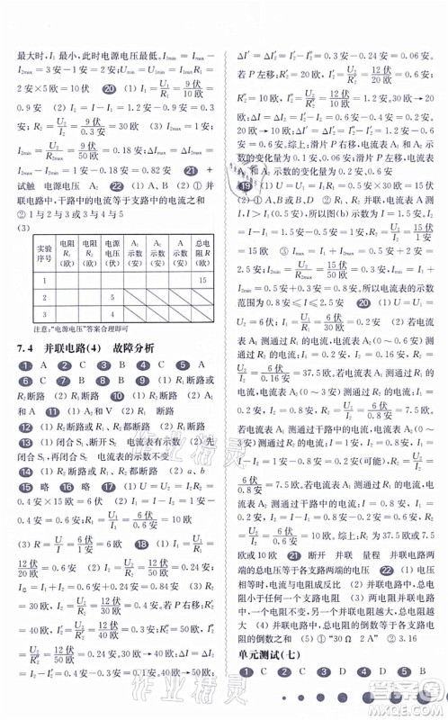 华东师范大学出版社2021一课一练九年级物理全一册华东师大版答案