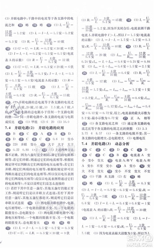 华东师范大学出版社2021一课一练九年级物理全一册华东师大版答案 华东师范大学出版社2021一课一练九年级物理全一册华东师大版答案