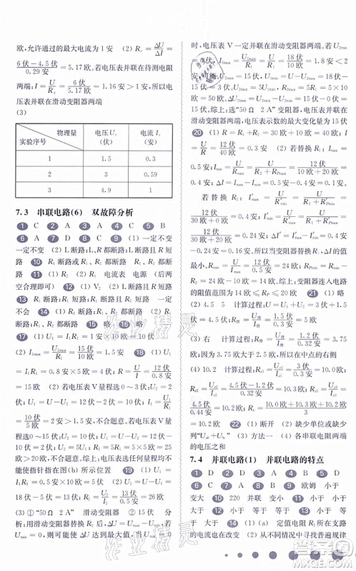 华东师范大学出版社2021一课一练九年级物理全一册华东师大版答案