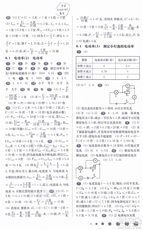 华东师范大学出版社2021一课一练九年级物理全一册华东师大版答案