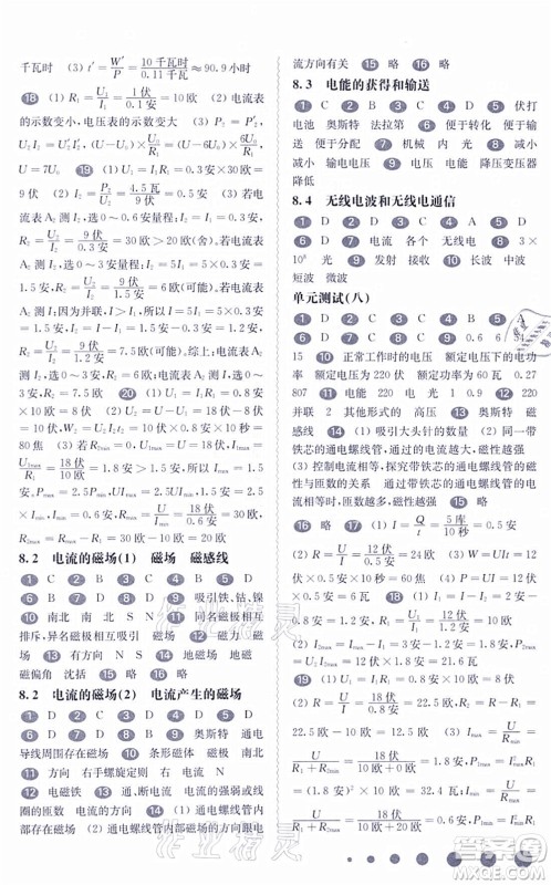 华东师范大学出版社2021一课一练九年级物理全一册华东师大版答案 华东师范大学出版社2021一课一练九年级物理全一册华东师大版答案