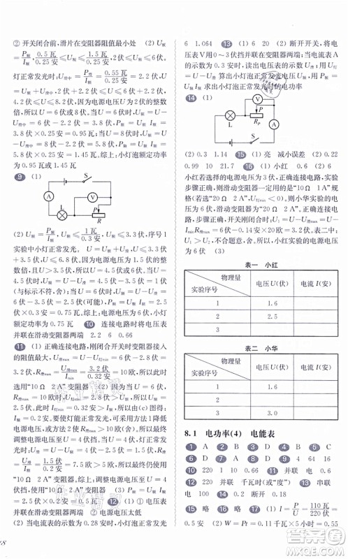 华东师范大学出版社2021一课一练九年级物理全一册华东师大版答案