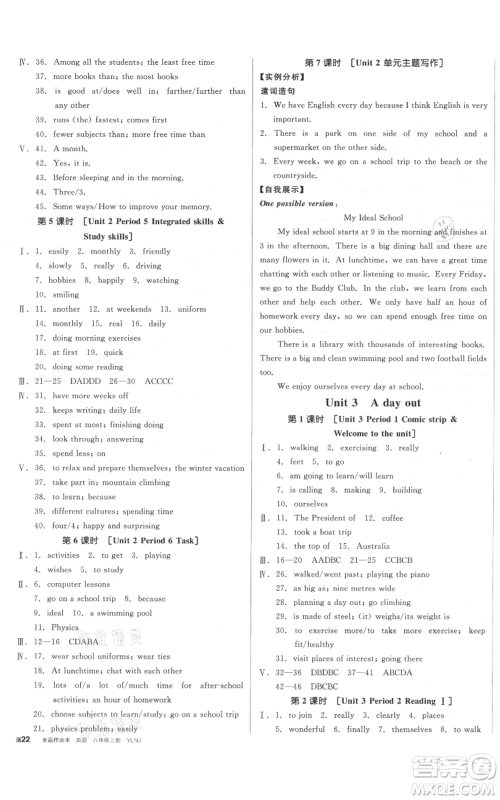 天津人民出版社2021全品作业本八年级上册英语译林版淮安专版参考答案