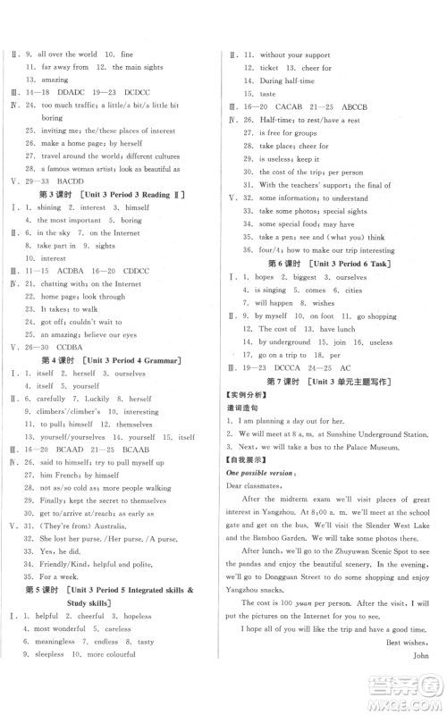 天津人民出版社2021全品作业本八年级上册英语译林版淮安专版参考答案