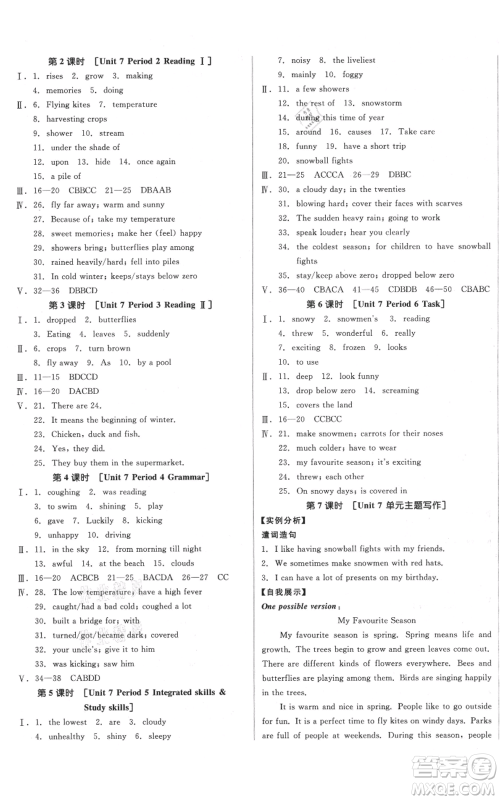 天津人民出版社2021全品作业本八年级上册英语译林版淮安专版参考答案