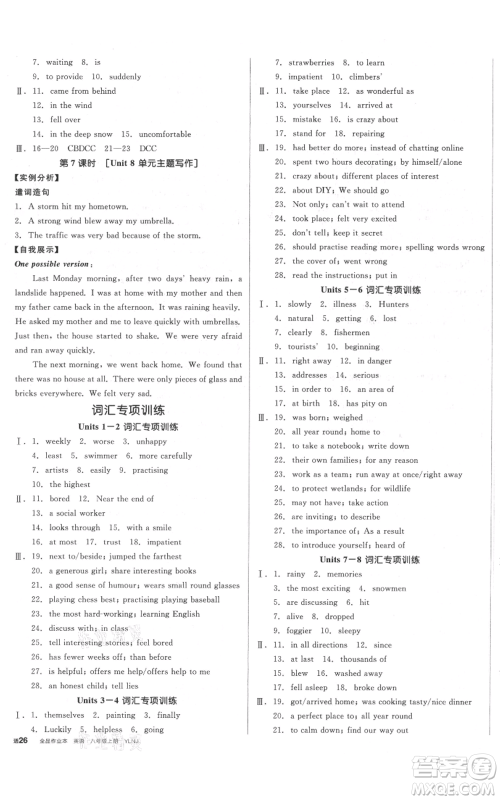 天津人民出版社2021全品作业本八年级上册英语译林版淮安专版参考答案