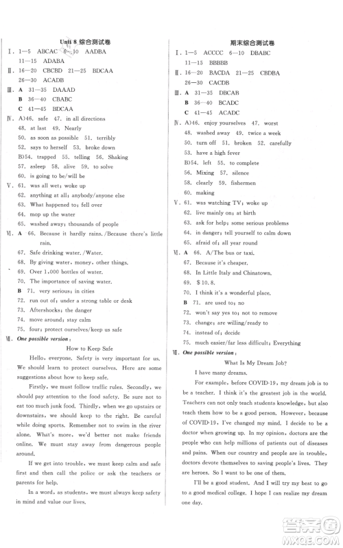 天津人民出版社2021全品作业本八年级上册英语译林版淮安专版参考答案 天津人民出版社2021全品作业本八年级上册英语译林版淮安专版参考答案