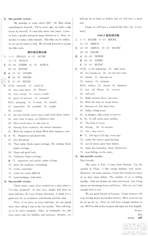 天津人民出版社2021全品作业本八年级上册英语译林版淮安专版参考答案 天津人民出版社2021全品作业本八年级上册英语译林版淮安专版参考答案