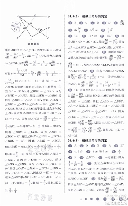 华东师范大学出版社2021一课一练九年级数学全一册华东师大版答案