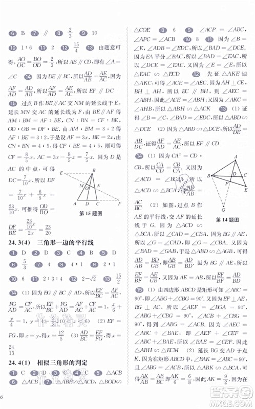 华东师范大学出版社2021一课一练九年级数学全一册华东师大版答案