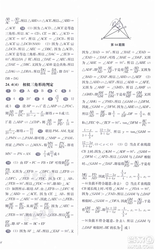 华东师范大学出版社2021一课一练九年级数学全一册华东师大版答案