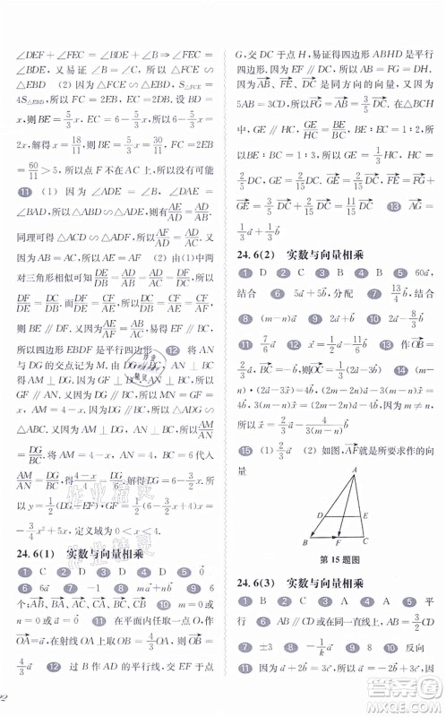 华东师范大学出版社2021一课一练九年级数学全一册华东师大版答案