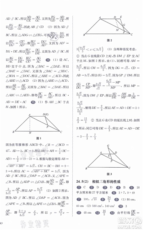 华东师范大学出版社2021一课一练九年级数学全一册华东师大版答案