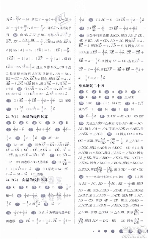 华东师范大学出版社2021一课一练九年级数学全一册华东师大版答案