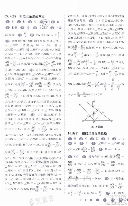 华东师范大学出版社2021一课一练九年级数学全一册华东师大版答案