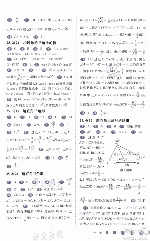 华东师范大学出版社2021一课一练九年级数学全一册华东师大版答案