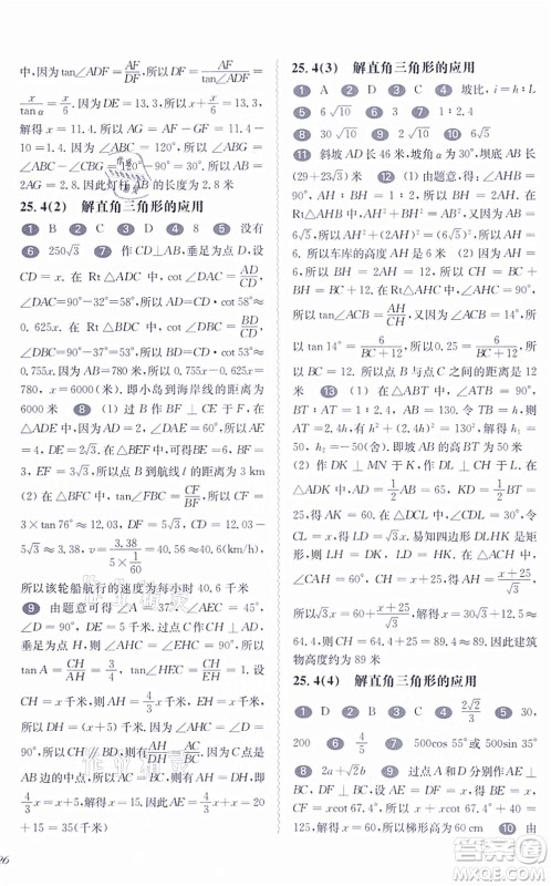 华东师范大学出版社2021一课一练九年级数学全一册华东师大版答案