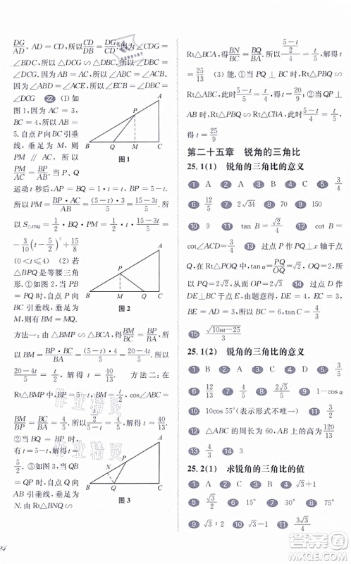 华东师范大学出版社2021一课一练九年级数学全一册华东师大版答案