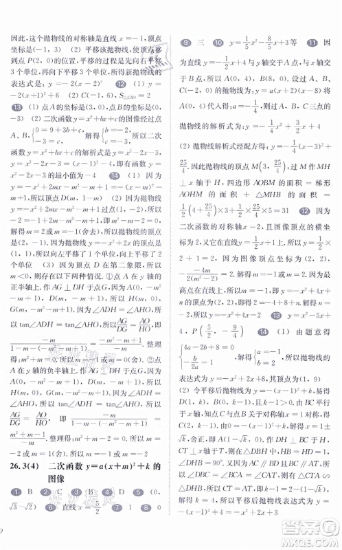 华东师范大学出版社2021一课一练九年级数学全一册华东师大版答案