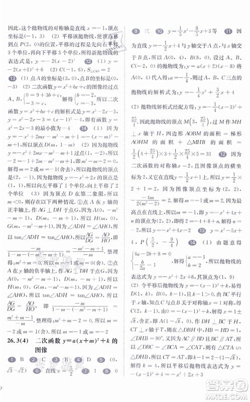 华东师范大学出版社2021一课一练九年级数学全一册华东师大版答案 华东师范大学出版社2021一课一练九年级数学全一册华东师大版答案