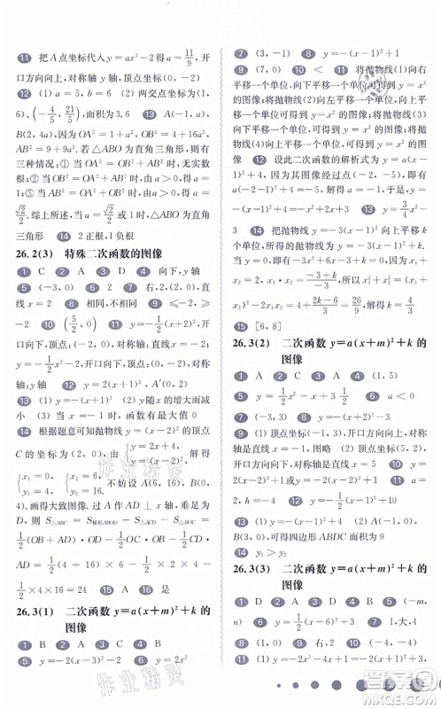 华东师范大学出版社2021一课一练九年级数学全一册华东师大版答案