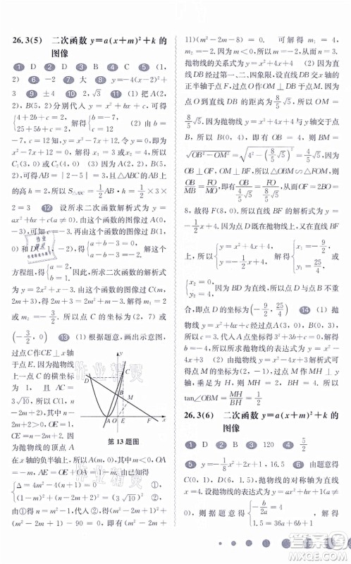 华东师范大学出版社2021一课一练九年级数学全一册华东师大版答案