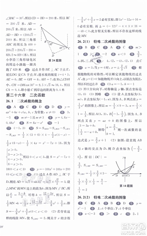 华东师范大学出版社2021一课一练九年级数学全一册华东师大版答案