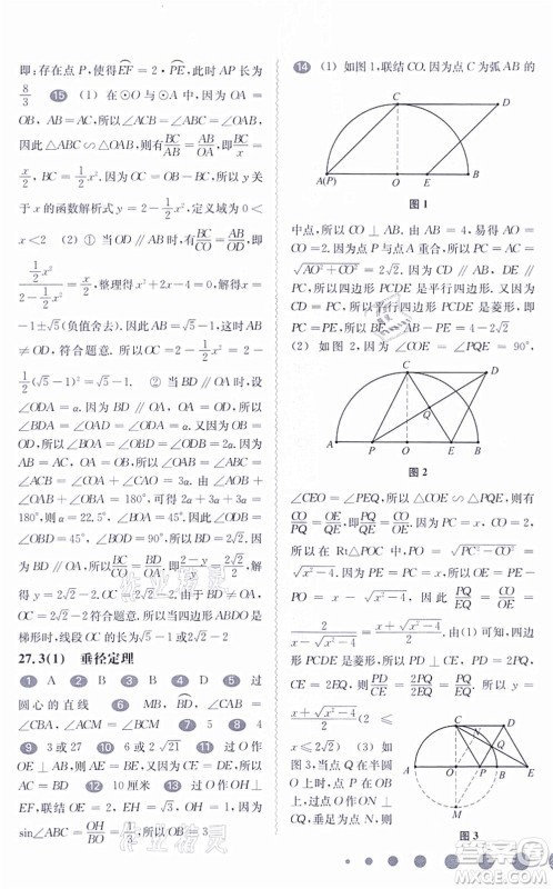 华东师范大学出版社2021一课一练九年级数学全一册华东师大版答案