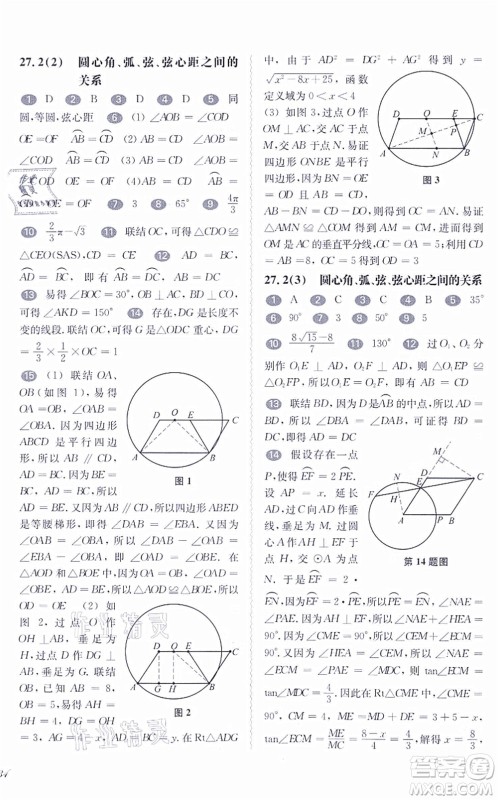 华东师范大学出版社2021一课一练九年级数学全一册华东师大版答案