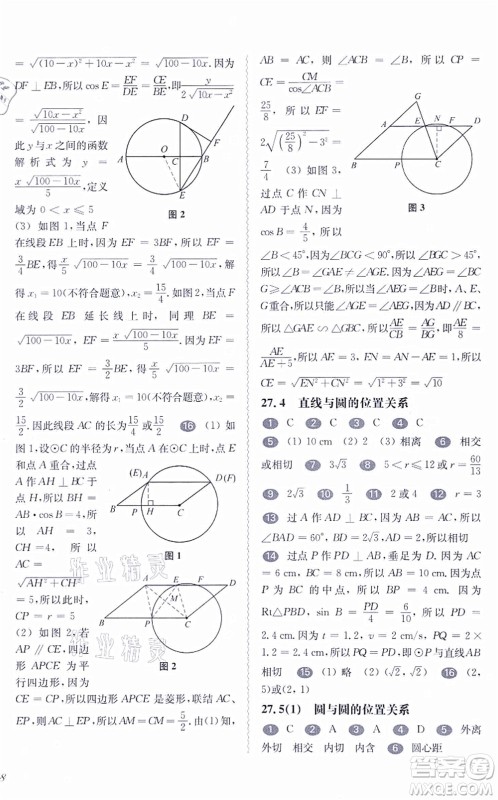 华东师范大学出版社2021一课一练九年级数学全一册华东师大版答案