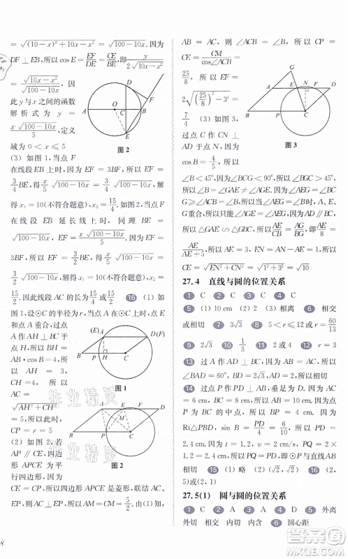 华东师范大学出版社2021一课一练九年级数学全一册华东师大版答案 华东师范大学出版社2021一课一练九年级数学全一册华东师大版答案
