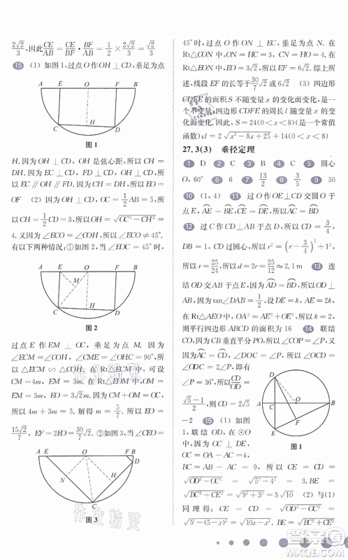 华东师范大学出版社2021一课一练九年级数学全一册华东师大版答案