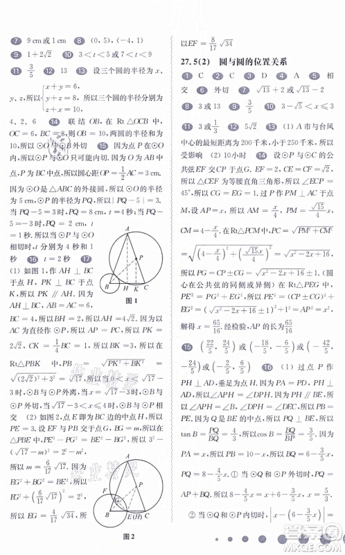 华东师范大学出版社2021一课一练九年级数学全一册华东师大版答案