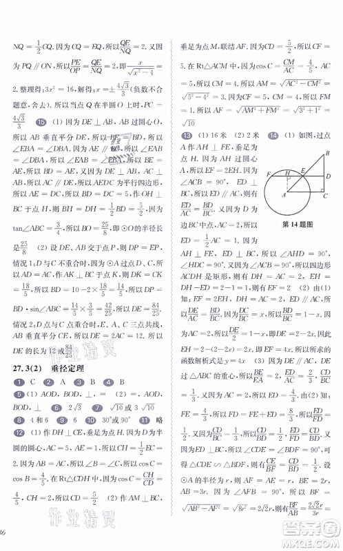 华东师范大学出版社2021一课一练九年级数学全一册华东师大版答案