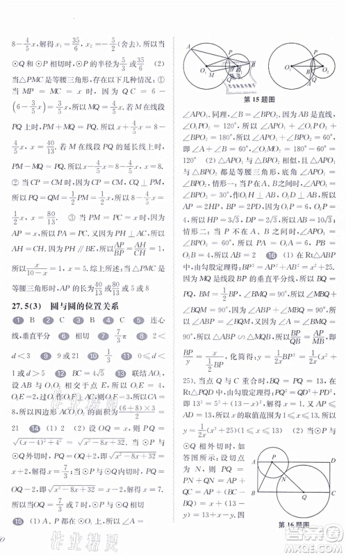 华东师范大学出版社2021一课一练九年级数学全一册华东师大版答案