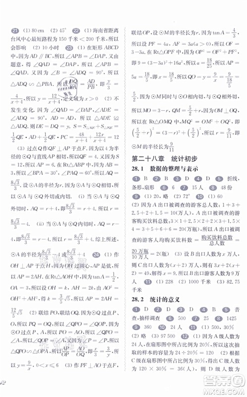 华东师范大学出版社2021一课一练九年级数学全一册华东师大版答案 华东师范大学出版社2021一课一练九年级数学全一册华东师大版答案