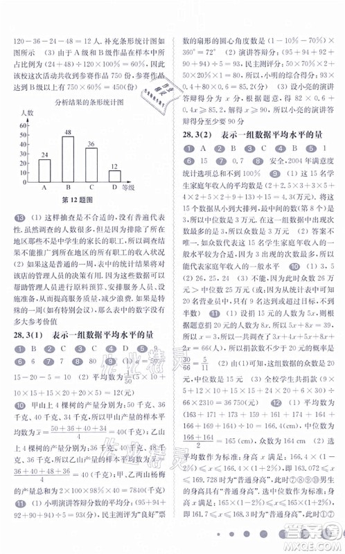 华东师范大学出版社2021一课一练九年级数学全一册华东师大版答案