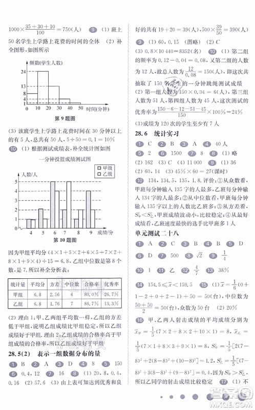 华东师范大学出版社2021一课一练九年级数学全一册华东师大版答案