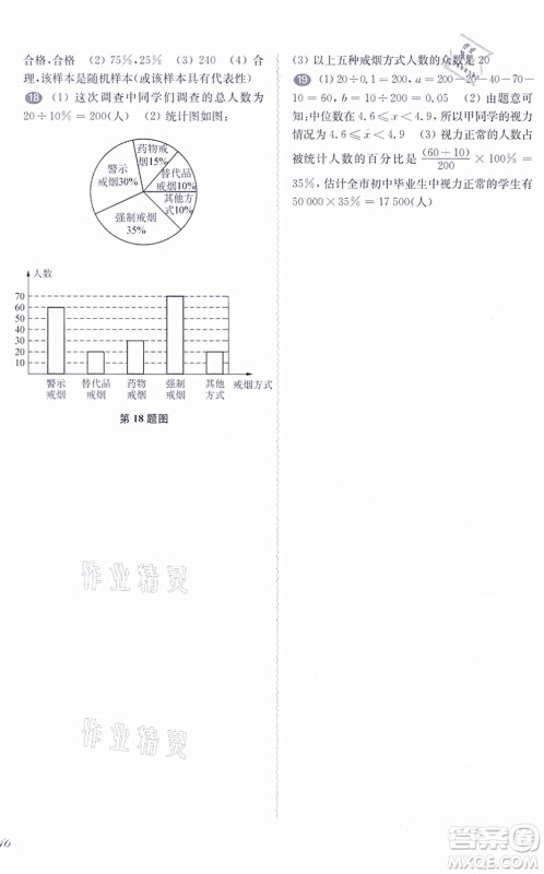 华东师范大学出版社2021一课一练九年级数学全一册华东师大版答案