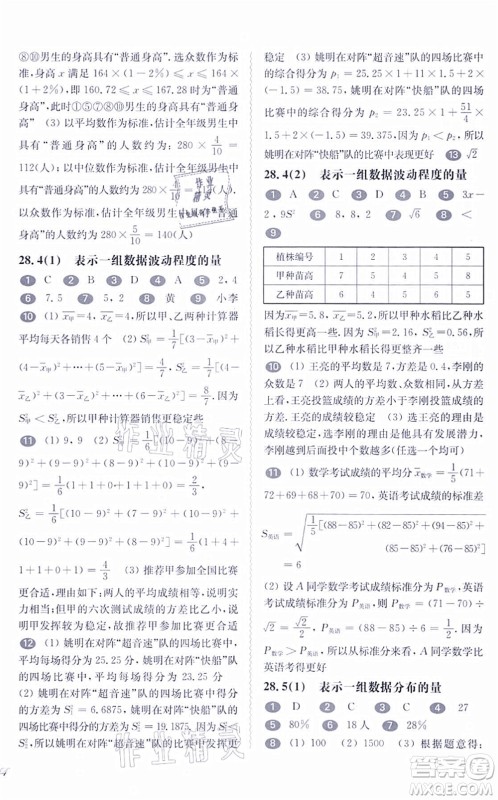 华东师范大学出版社2021一课一练九年级数学全一册华东师大版答案 华东师范大学出版社2021一课一练九年级数学全一册华东师大版答案