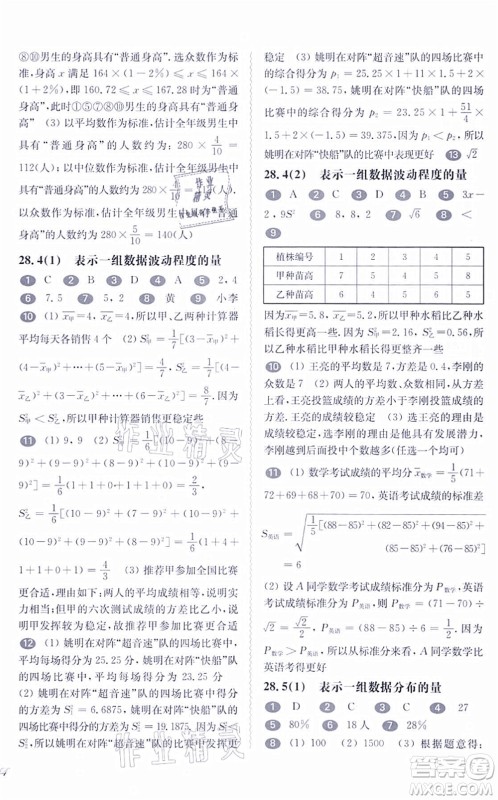 华东师范大学出版社2021一课一练九年级数学全一册华东师大版答案