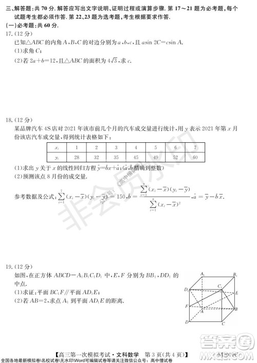 2022届北海市高三第一次模拟考试文科数学试题及答案