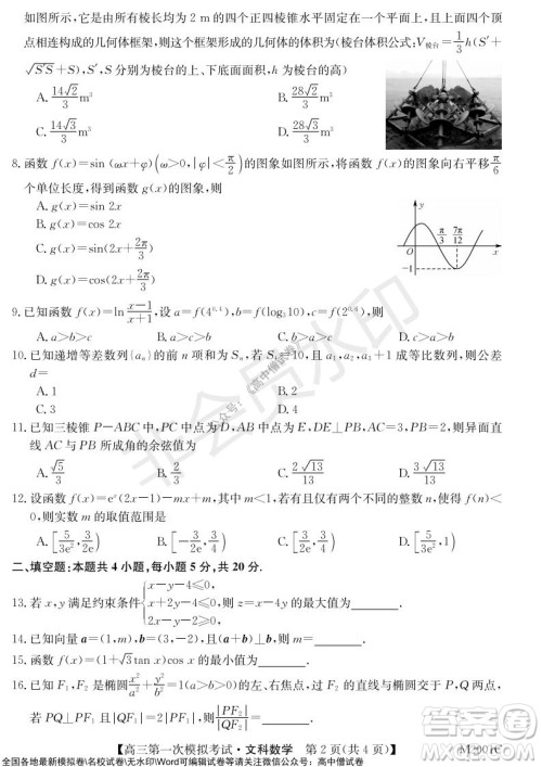 2022届北海市高三第一次模拟考试文科数学试题及答案